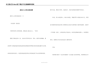 成功人士传记读后感