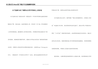 女子监狱与农广校联合办学开学典礼上的讲话