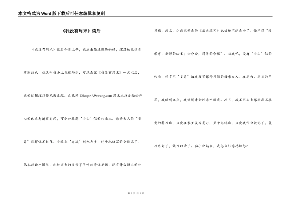 《我没有周末》读后_第1页