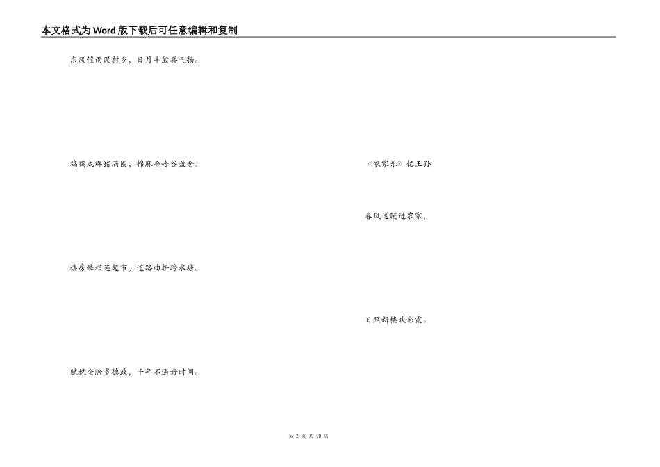 农村环境恬静的诗句 村庄儿女各当家_第2页