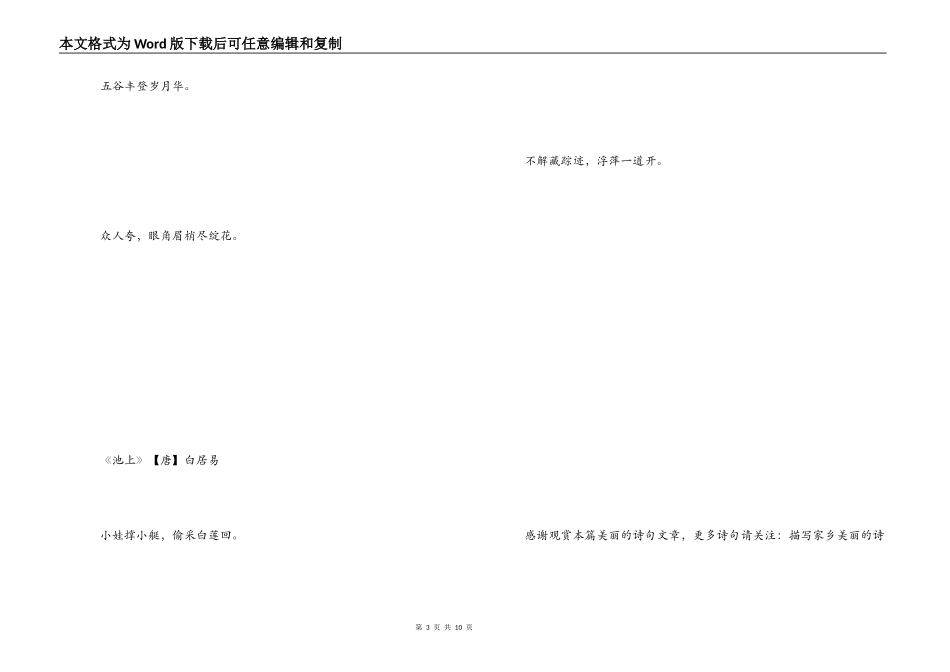 农村环境恬静的诗句 村庄儿女各当家_第3页