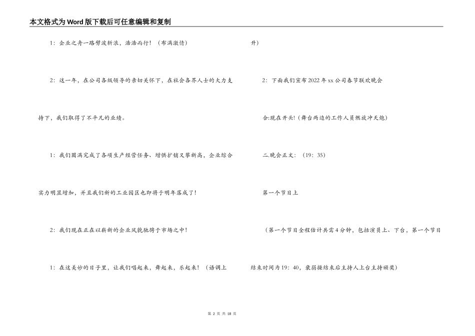 2022公司春节晚会主持词_第2页