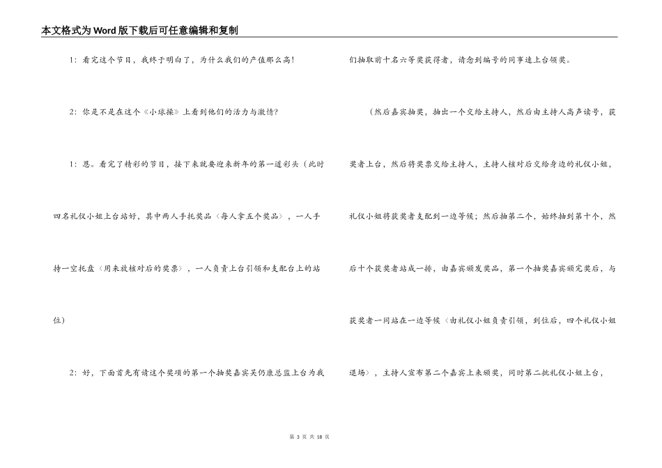 2022公司春节晚会主持词_第3页