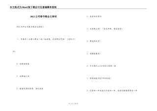 2022公司春节晚会主持词