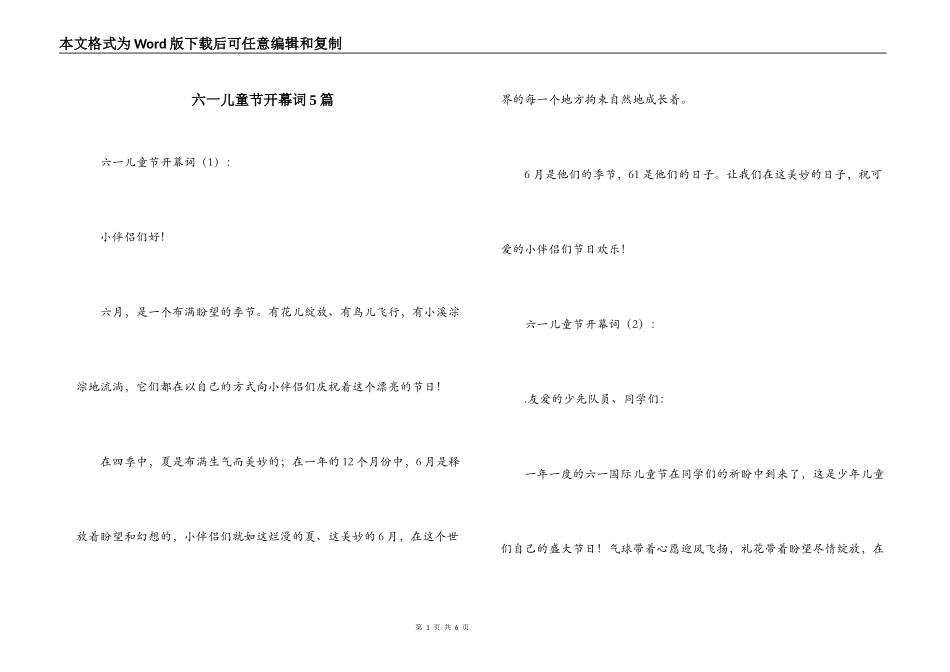 六一儿童节开幕词5篇_第1页