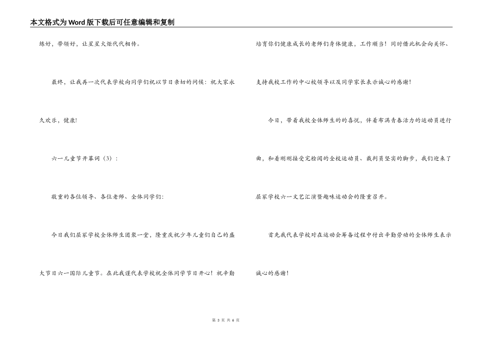 六一儿童节开幕词5篇_第3页