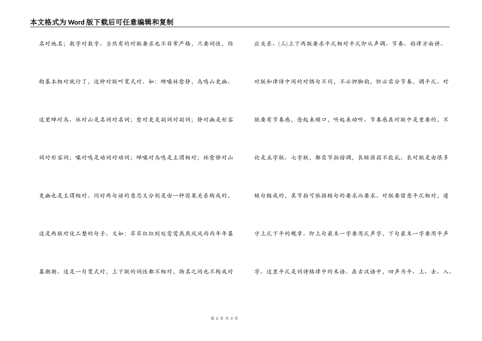对联的基本特点及写作手法_第2页