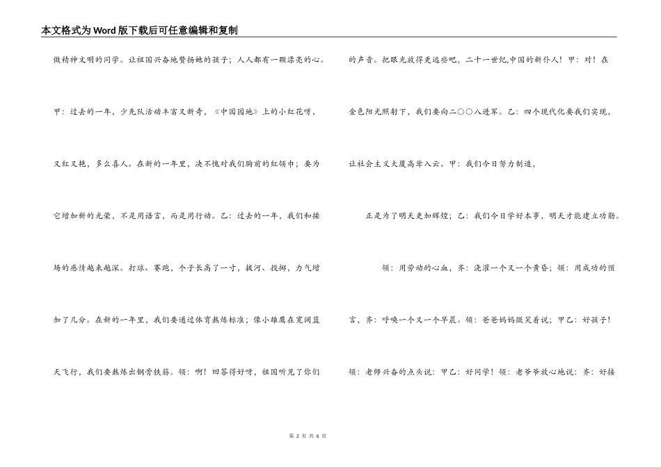 2022庆元旦诗歌朗诵稿_第2页