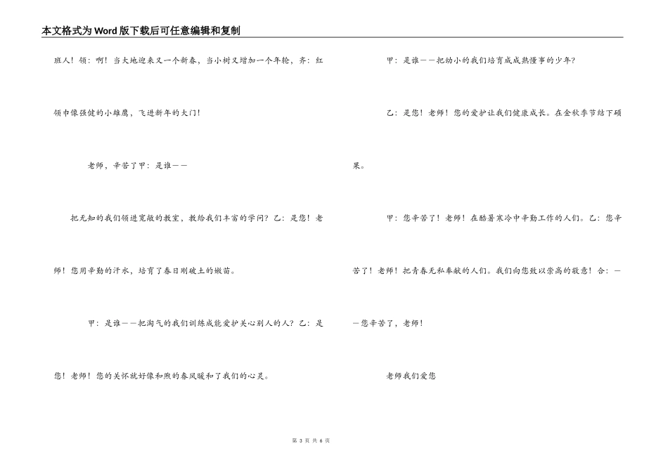 2022庆元旦诗歌朗诵稿_第3页