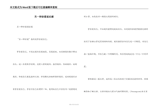 另一种珍爱读后感