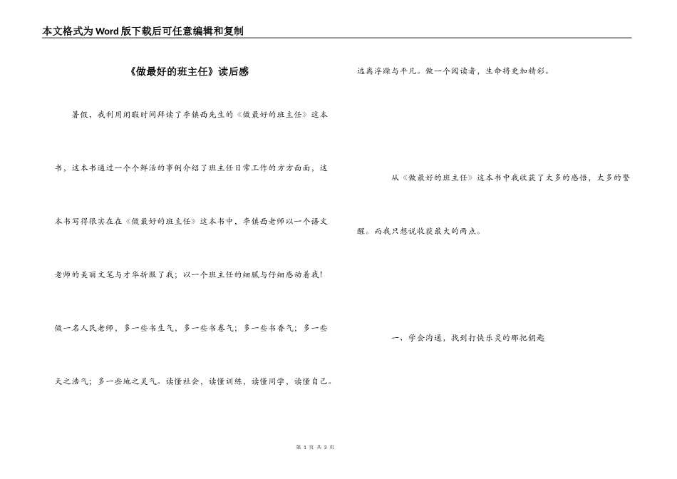 《做最好的班主任》读后感_1_第1页