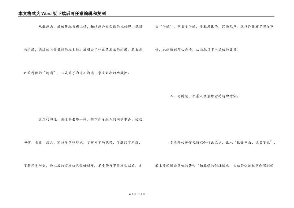 《做最好的班主任》读后感_1_第2页