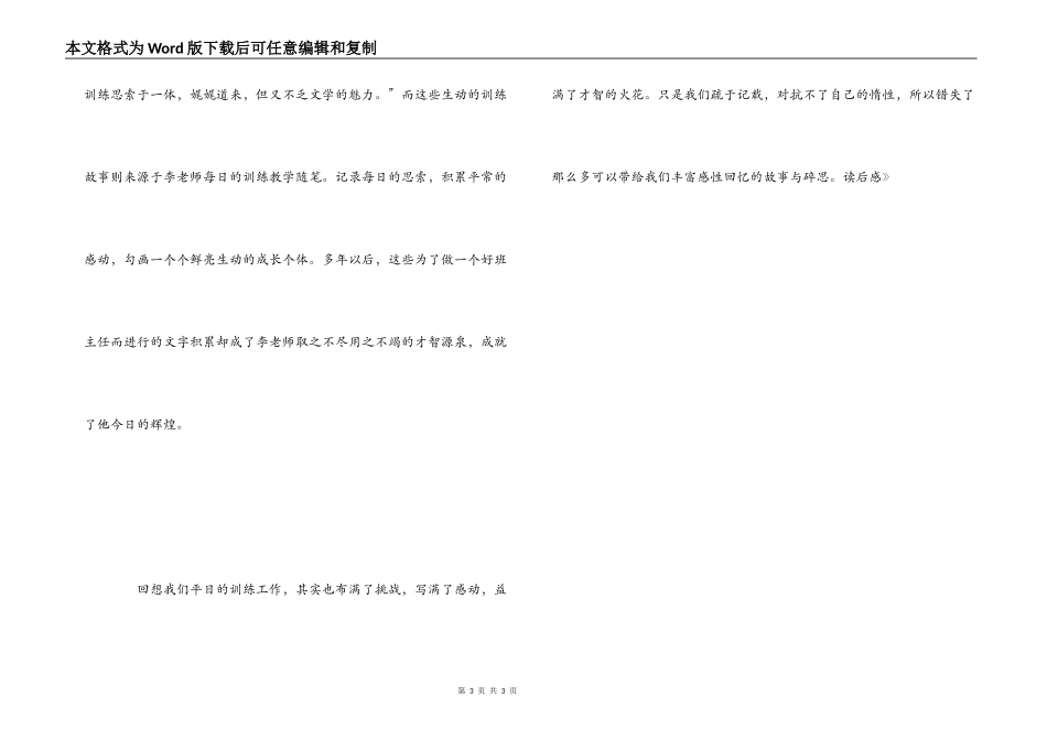 《做最好的班主任》读后感_1_第3页