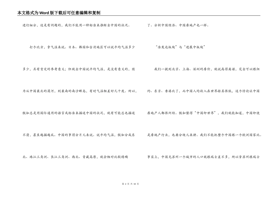 中国震撼读后感_1_第2页