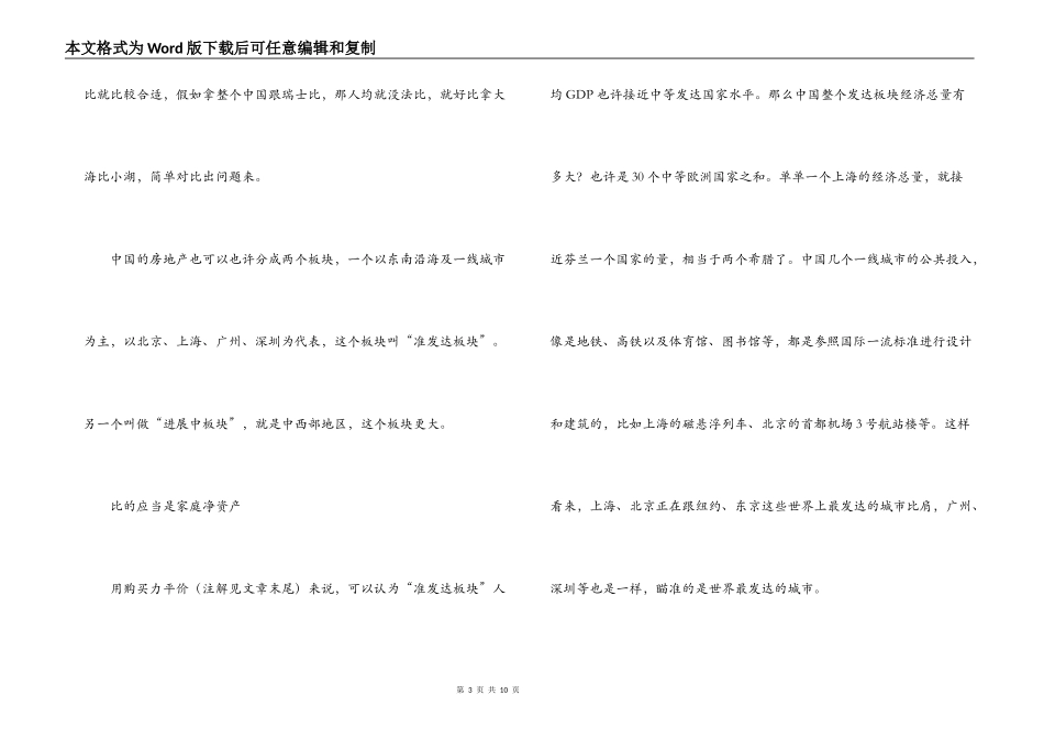 中国震撼读后感_1_第3页