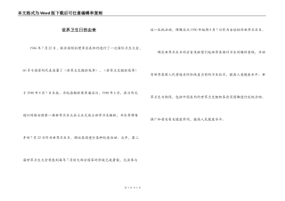 世界卫生日的由来