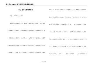 怀孕-生产日期精确算发
