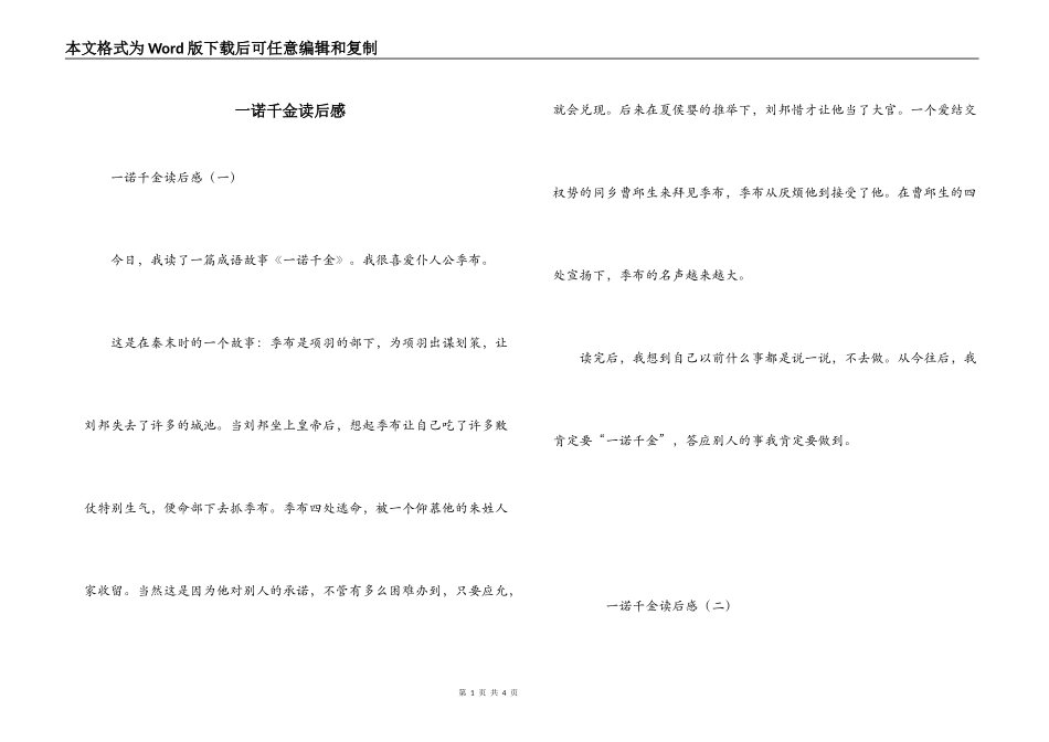 一诺千金读后感_第1页