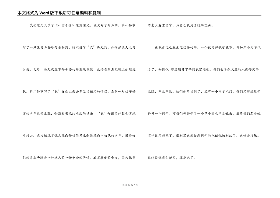 一诺千金读后感_第2页