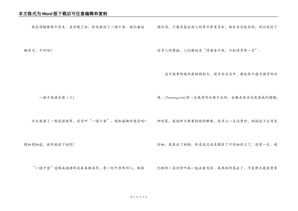 一诺千金读后感_第3页