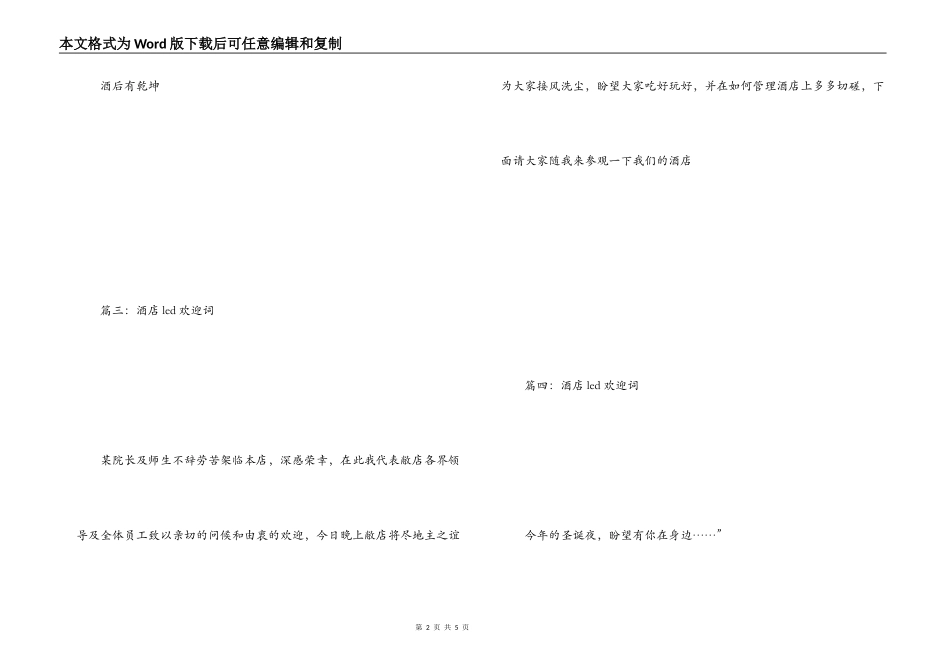 酒店led欢迎词_1_第2页