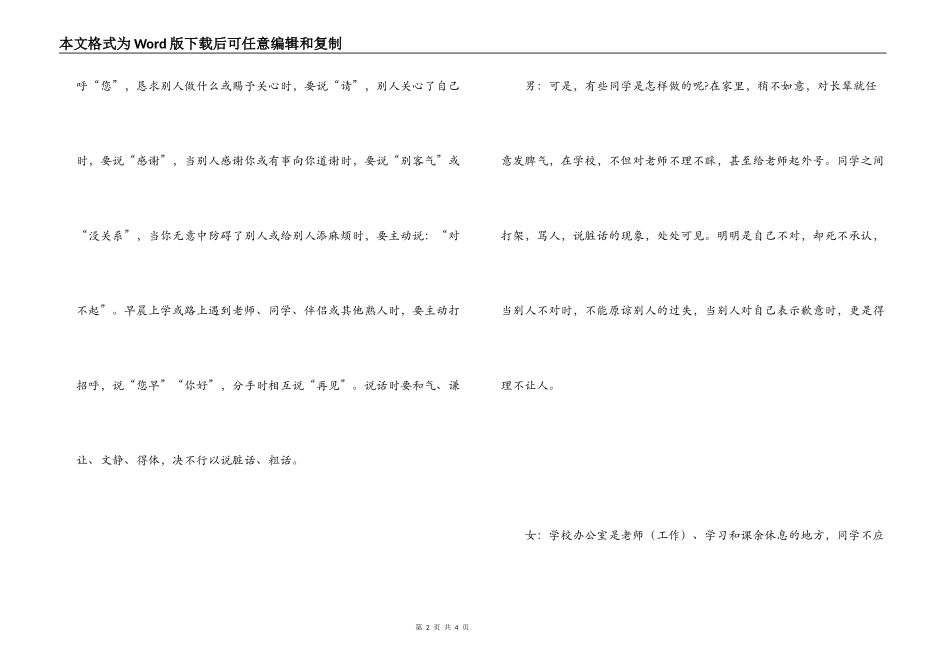 小学生校园广播稿_第2页