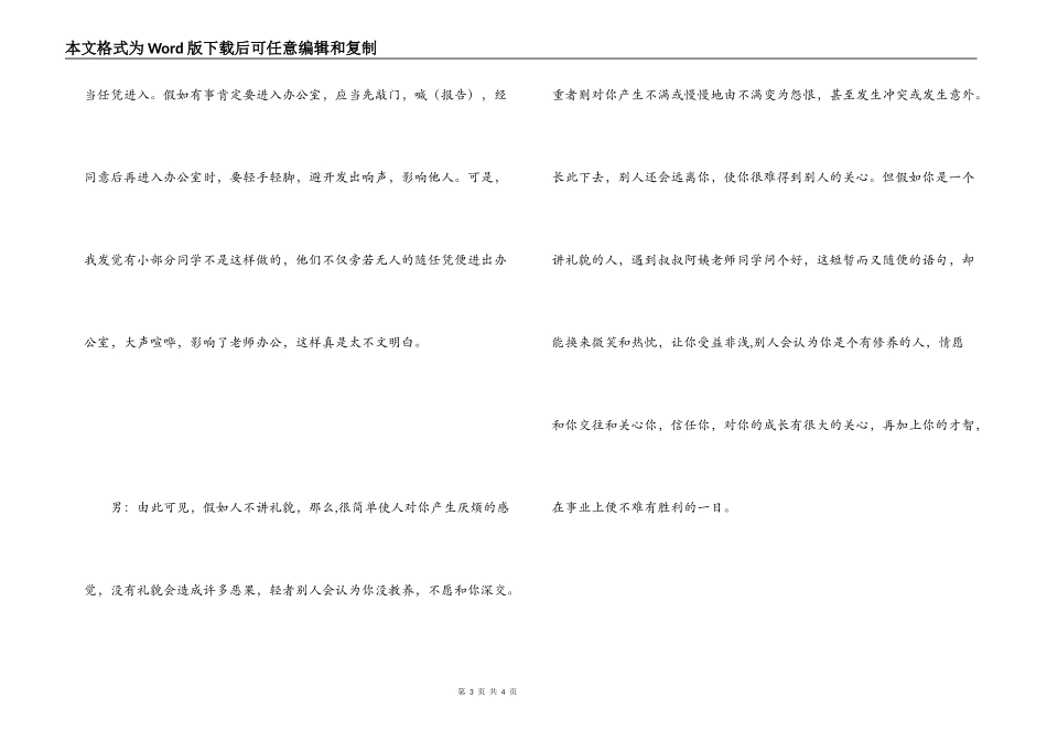 小学生校园广播稿_第3页