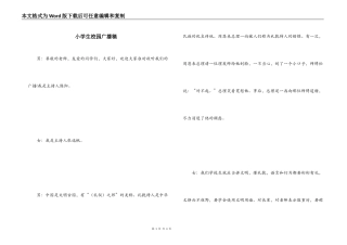 小学生校园广播稿