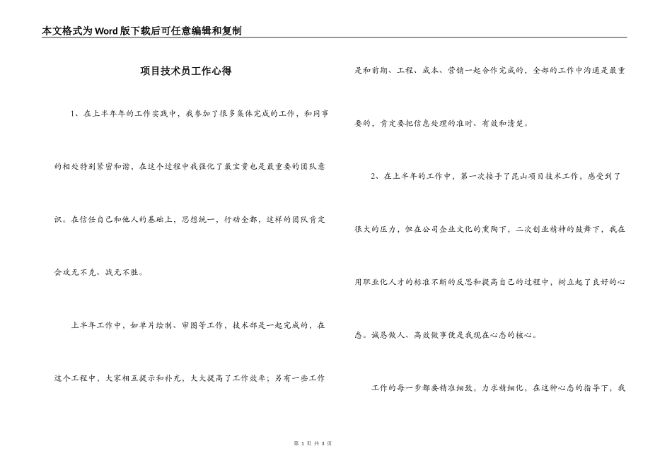 项目技术员工作心得_第1页