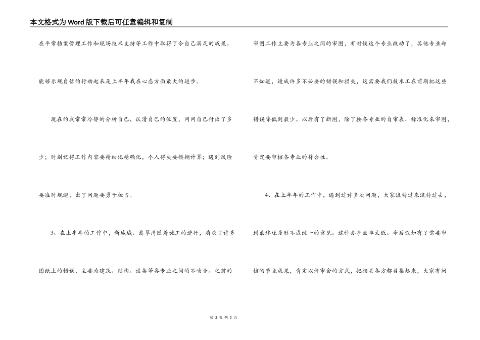 项目技术员工作心得_第2页