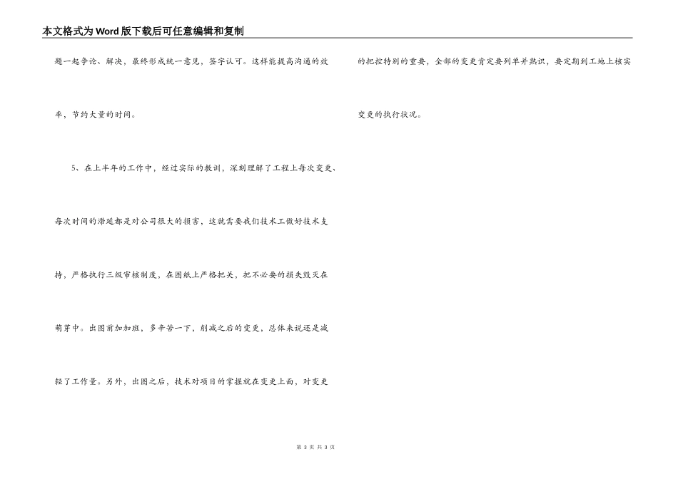 项目技术员工作心得_第3页