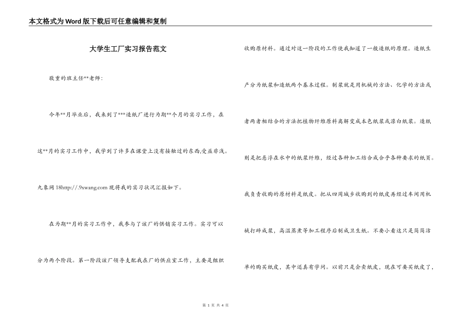 大学生工厂实习报告范文_第1页