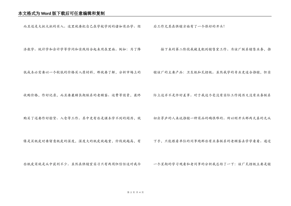 大学生工厂实习报告范文_第2页