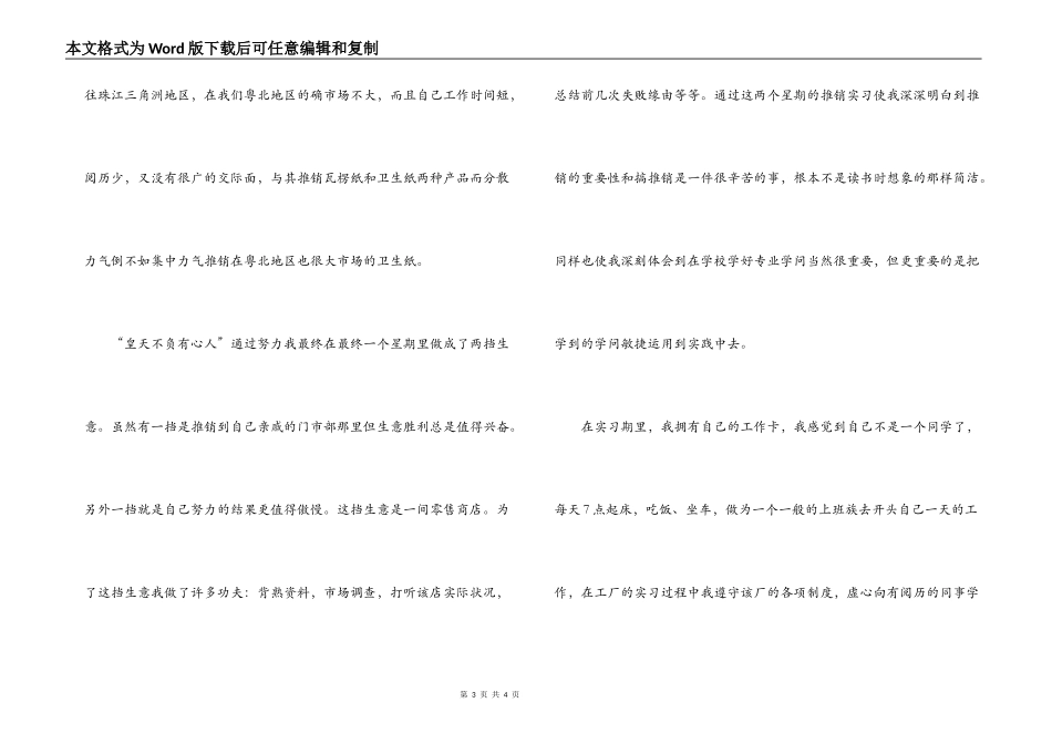 大学生工厂实习报告范文_第3页