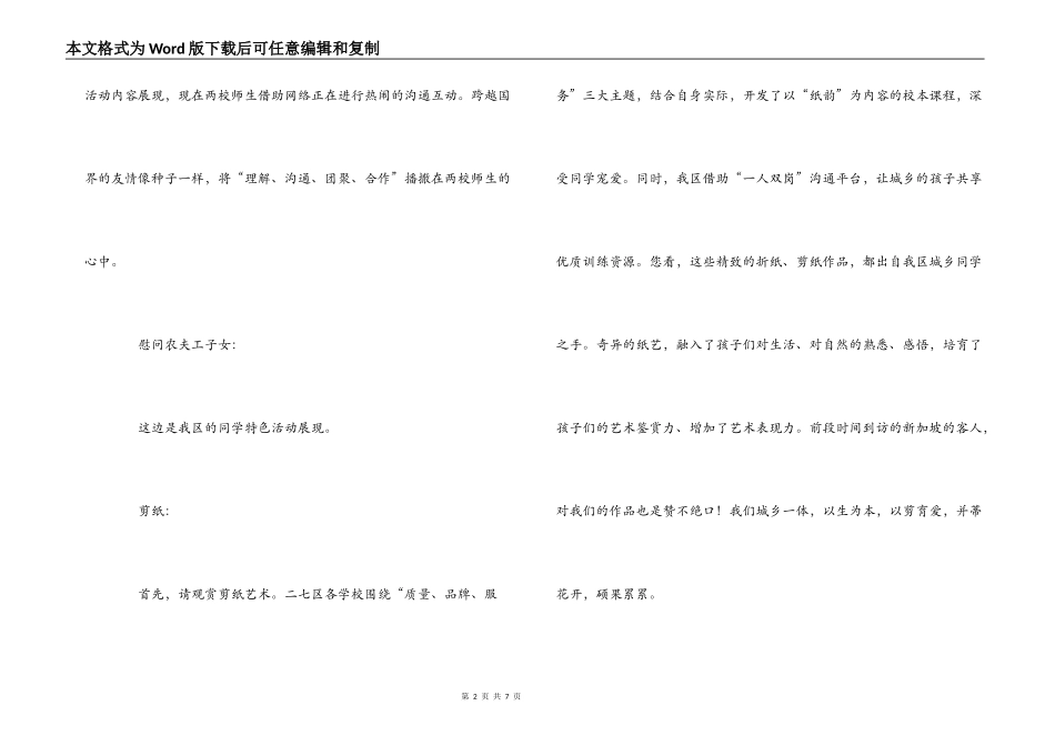 小学检查参观解说词_第2页