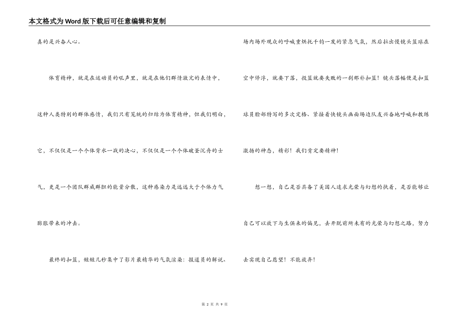 光荣之路观后感_第2页