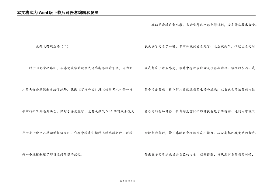 光荣之路观后感_第3页