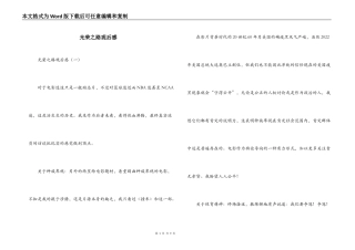 光荣之路观后感