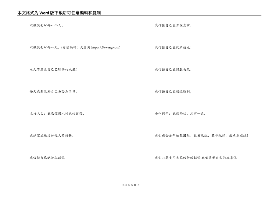《我爱我班》主题队会_第2页