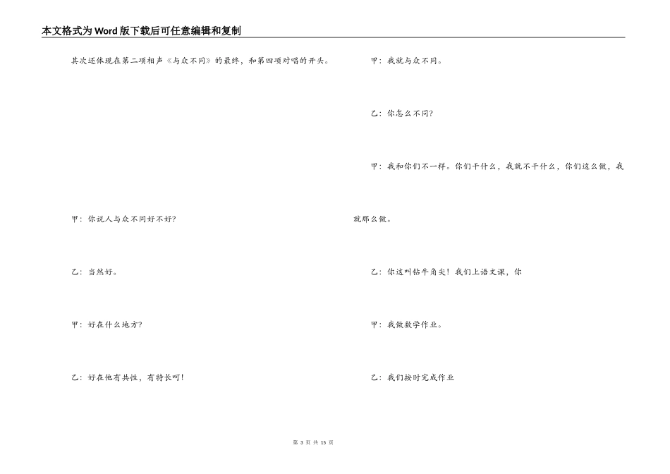 《我爱我班》主题队会_第3页