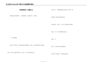 《我爱我班》主题队会