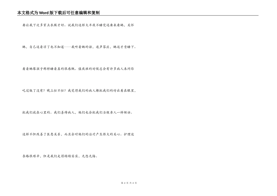 护士工作心得 我有一份小小的感动_第2页