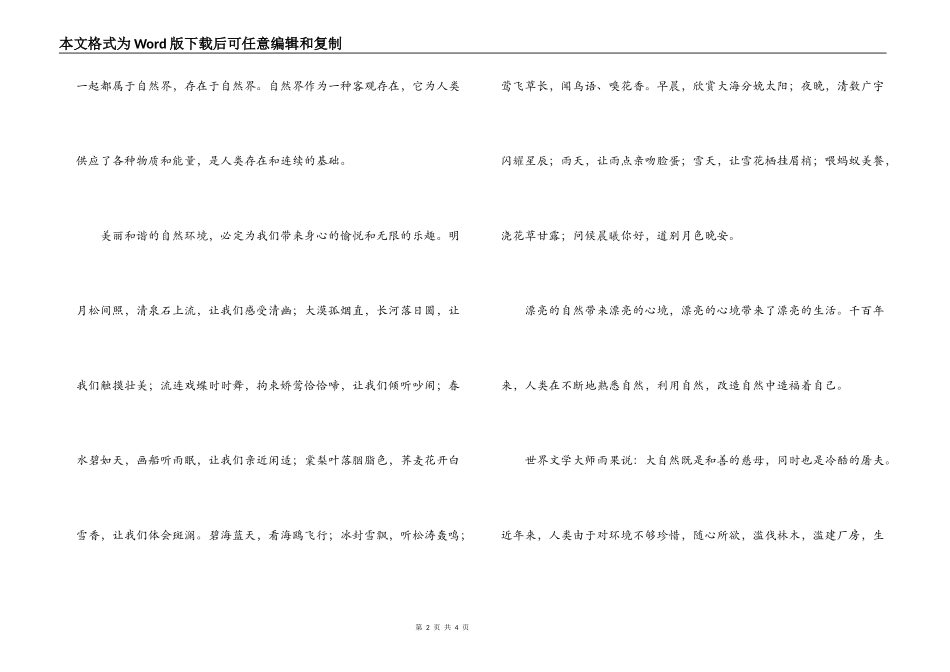 大学生保护环境演讲稿——天天都是环境日_第2页