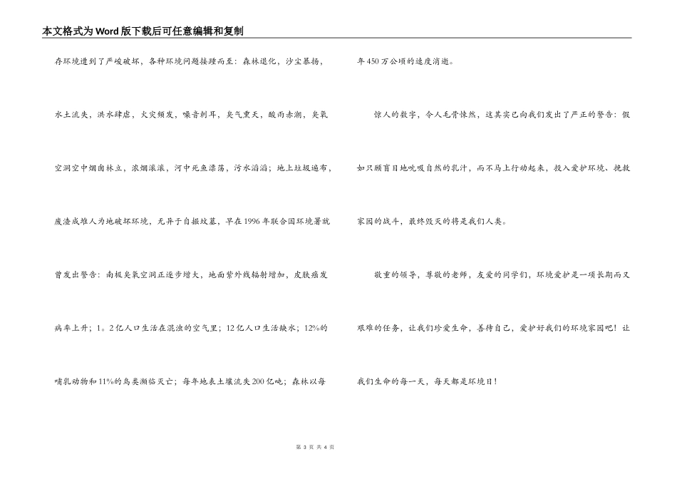 大学生保护环境演讲稿——天天都是环境日_第3页