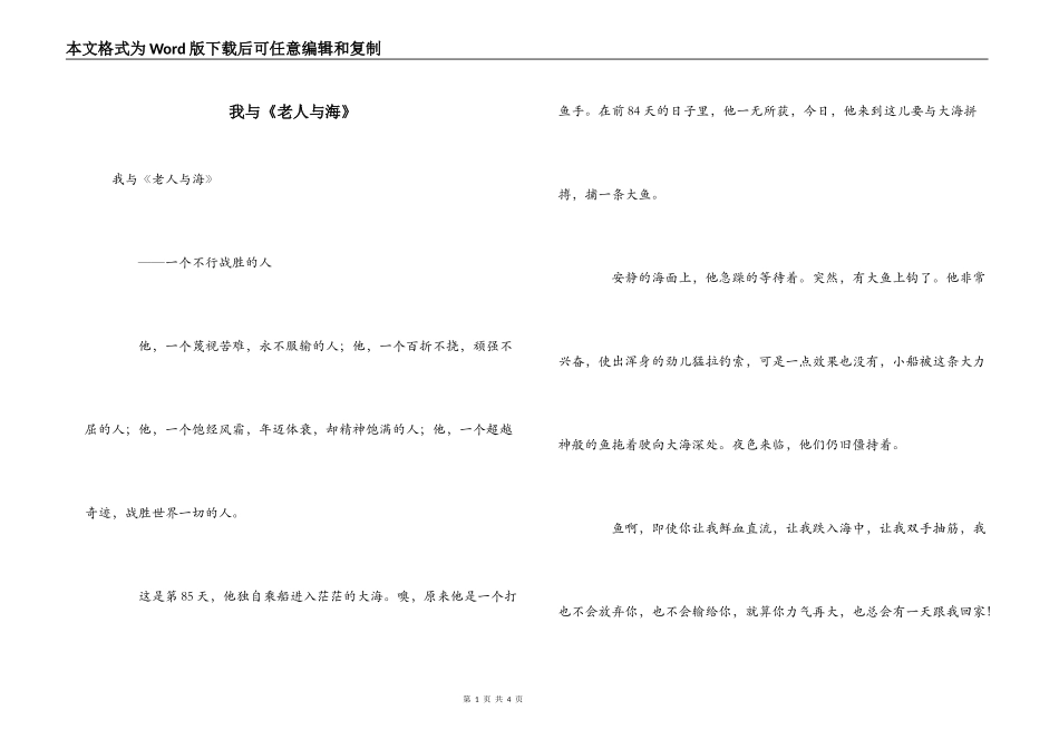 我与《老人与海》_第1页