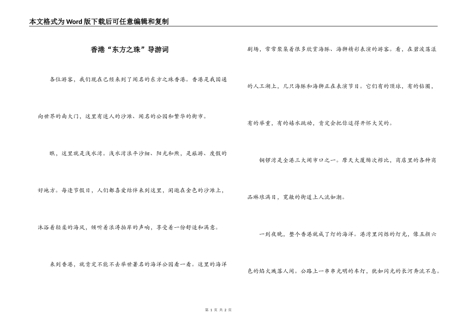 香港“东方之珠”导游词_第1页