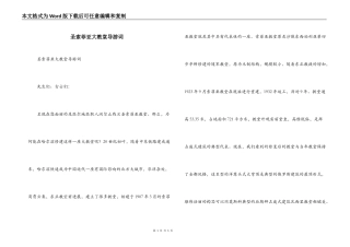 圣索菲亚大教堂导游词