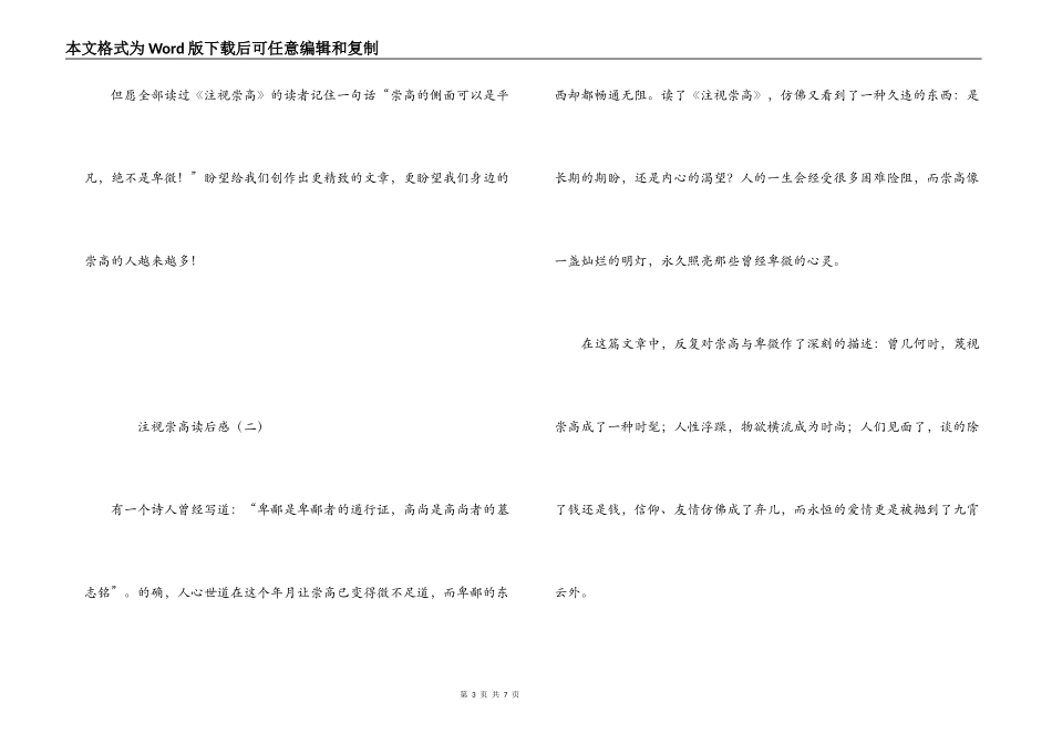 凝视崇高读后感_第3页