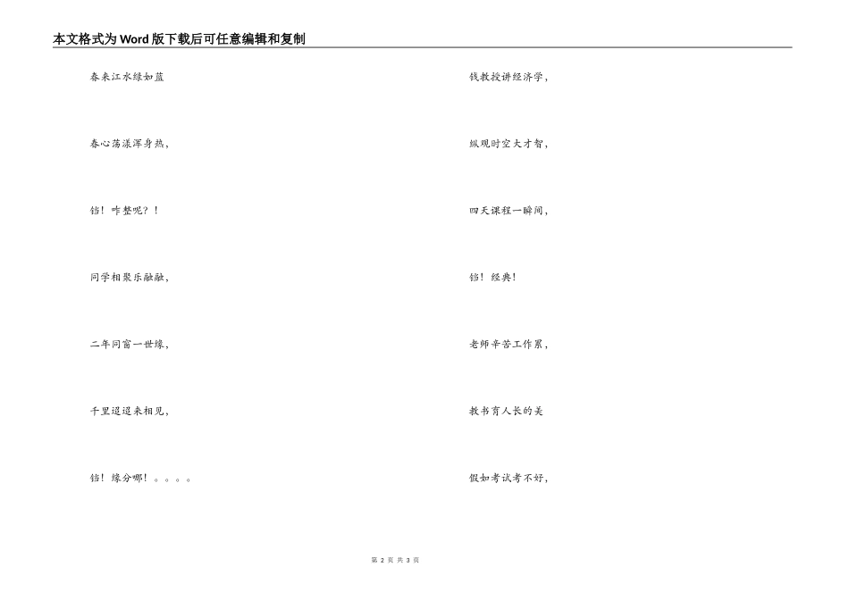 同学聚会三句半_第2页