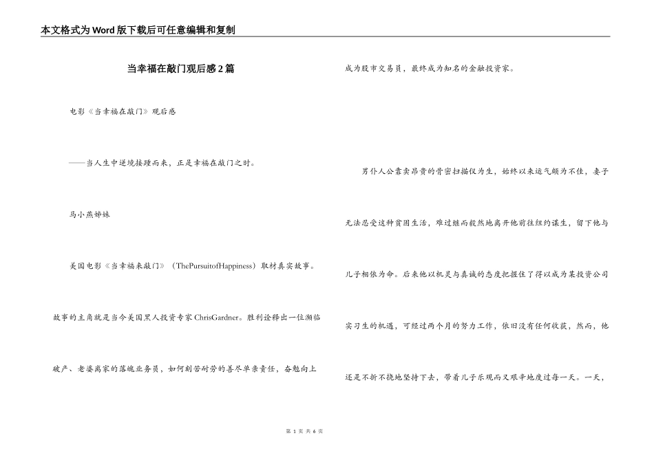 当幸福在敲门观后感2篇_第1页